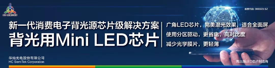 木林森：发展三大核心业务，着力Mini LED等四大领域